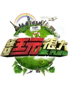 向往的生活7 综艺 2024 张航希